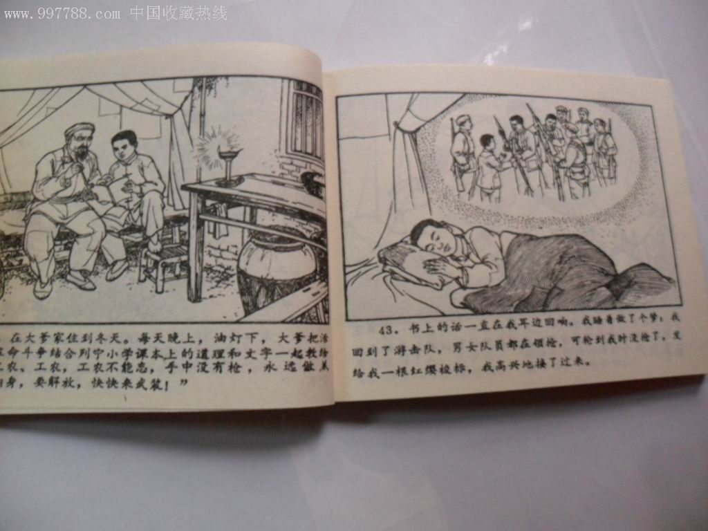 连环画:闪闪的红星