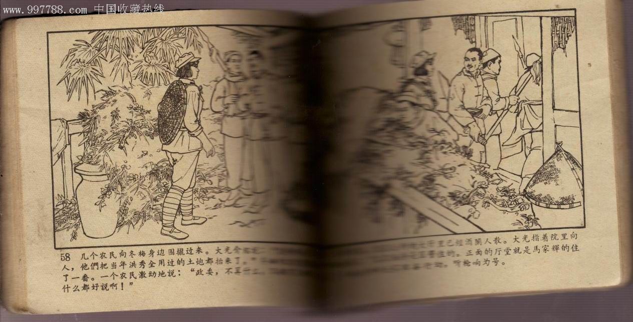 冬梅-au4010038-连环画/小人书-加价-7788收藏__中国收藏热线