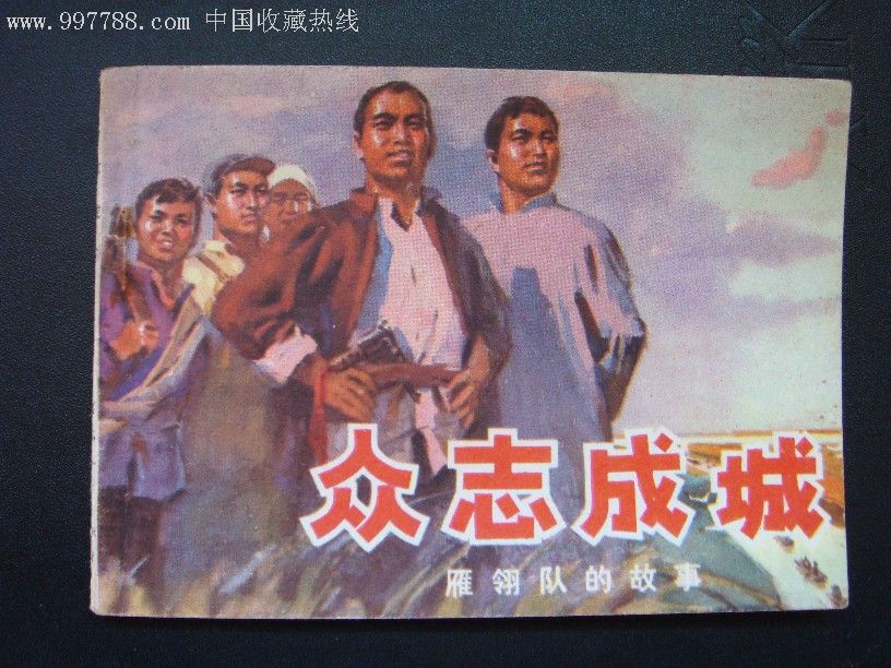 众志成城【雁翎队的故事】
