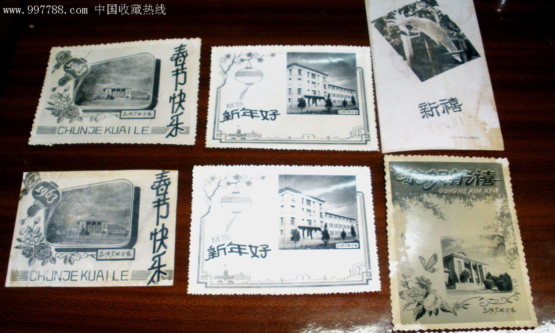 60年代新年照片6张-au4171072-老照片-加价-7788收藏__中国收藏热线