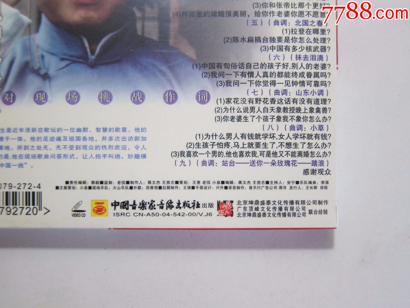 cd光盘,沙鸥,机智歌王,全新未拆封