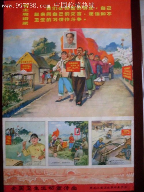爱国卫生运动宣传画
