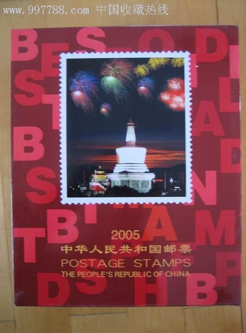 2005年-zc1384829-年册-加价-7788收藏__中国收藏热线