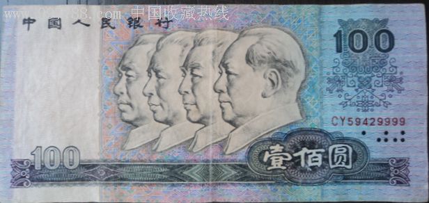 第四套人民币《伍拾圆》两枚