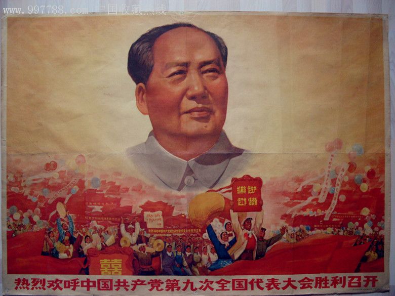 热烈欢呼中国共产党第九次全国代表大会胜利召开