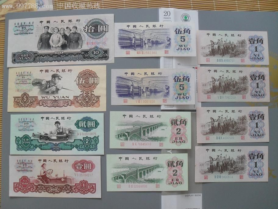第三套人民币小全套12张