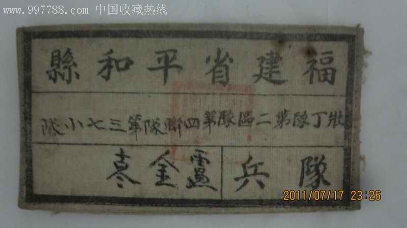 国民党壮丁标牌