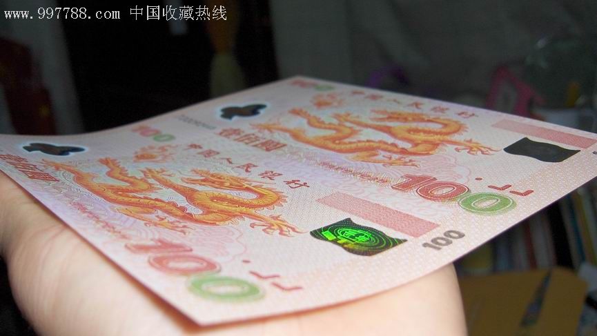 绝中绝世纪龙钞两连体