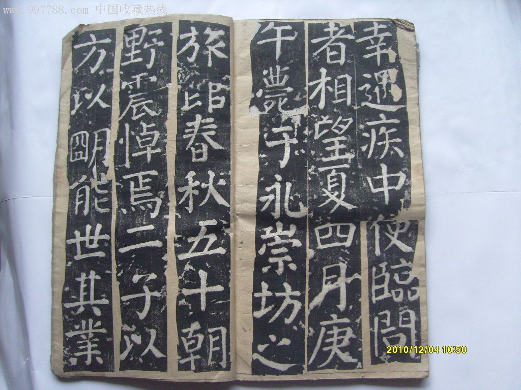 颜真卿元次山碑拓本大册