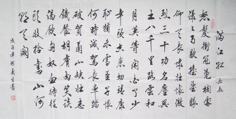 中国华夏神韵优秀书画教育家谢兰生书法《满江红》(2008年作品)