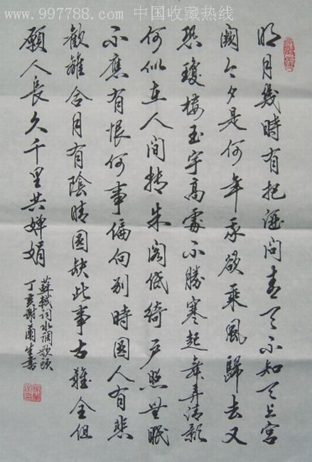 中国华夏神韵优秀书画教育家谢兰生四尺三开书法《水调歌头》(2007年