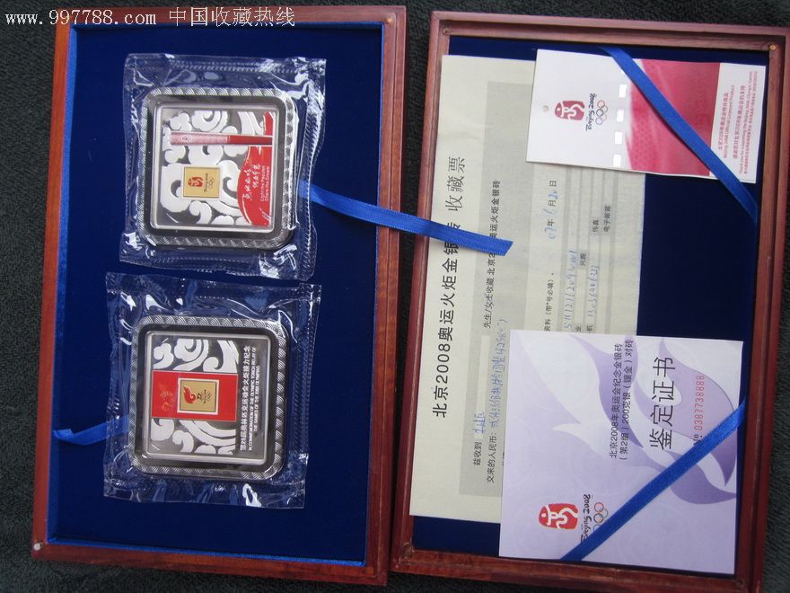 北京2008奥运火炬金银砖
