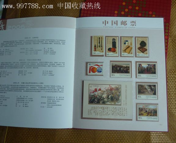2006年邮票年册-zc2083445-新中国邮票-加价-7788收藏