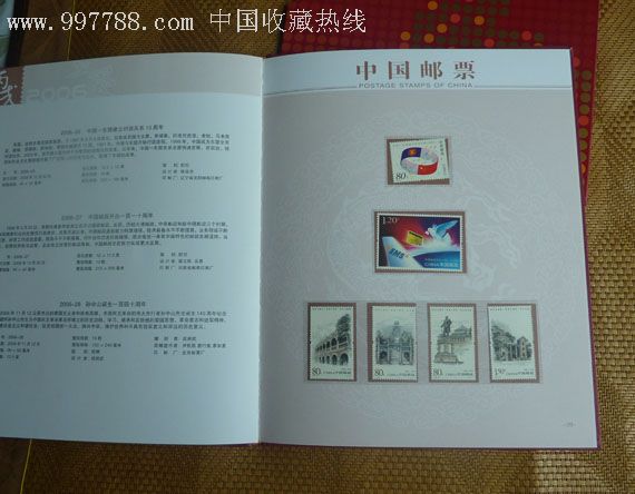 2006年邮票年册