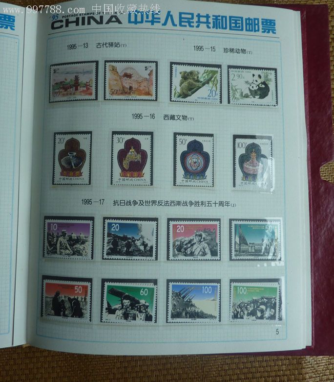1995年邮票年册