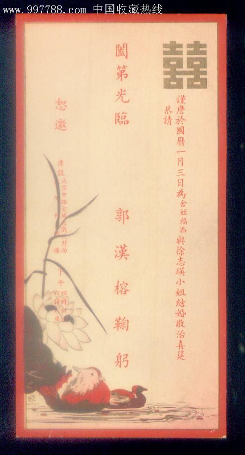 民国精美结婚请柬