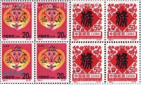 邮票1992-1壬申年生肖猴四方连(全品)