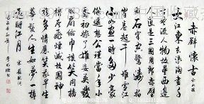 李明欣书法四尺行书《赤壁怀古》