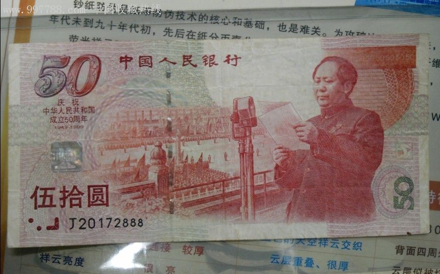 建国钞豹子号888