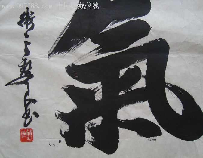 苍劲大气的一幅四尺对开名家书法《天地正气》