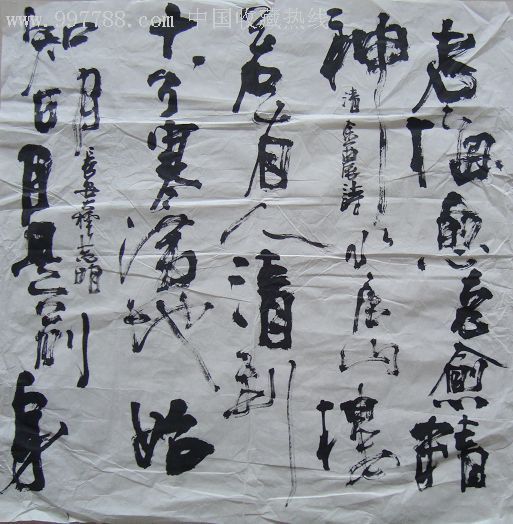 著名书法家志明《书法》(四尺斗方未裱)