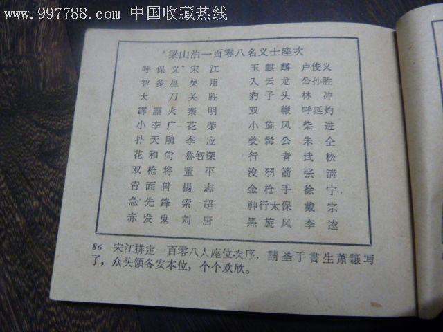 梁山泊英雄排座次