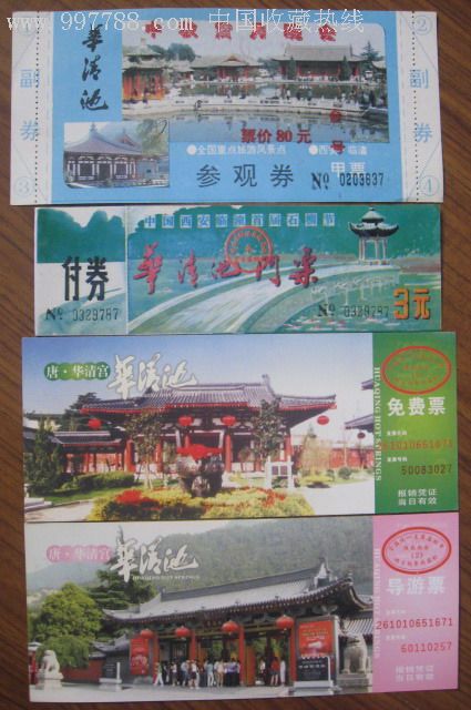 西安华清池,兵马俑等不同时期门票——20枚不重复!(早期!全品!外宾票!