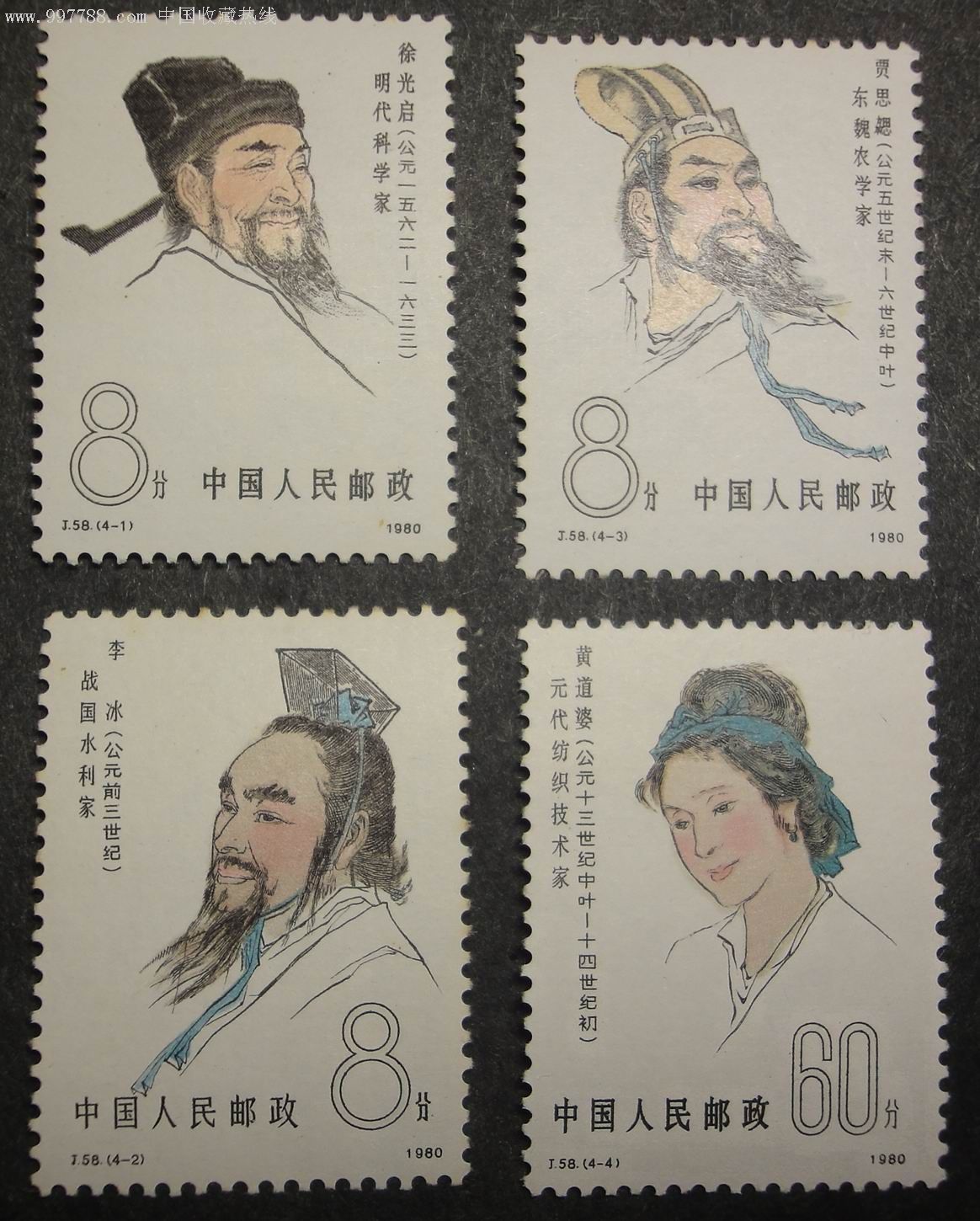 j58中国古代科学家(第三组)(全新全品)