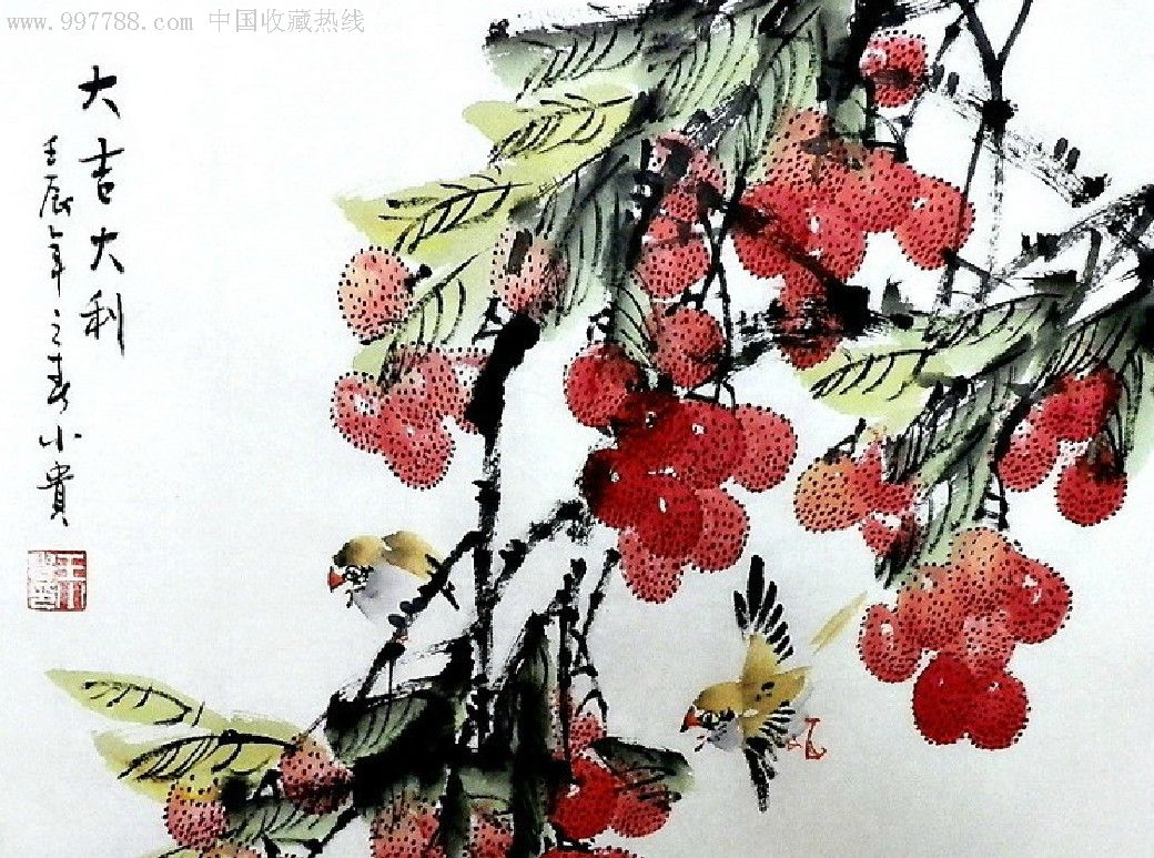 《王小贵》三尺斗方水墨画花鸟《大吉大利》