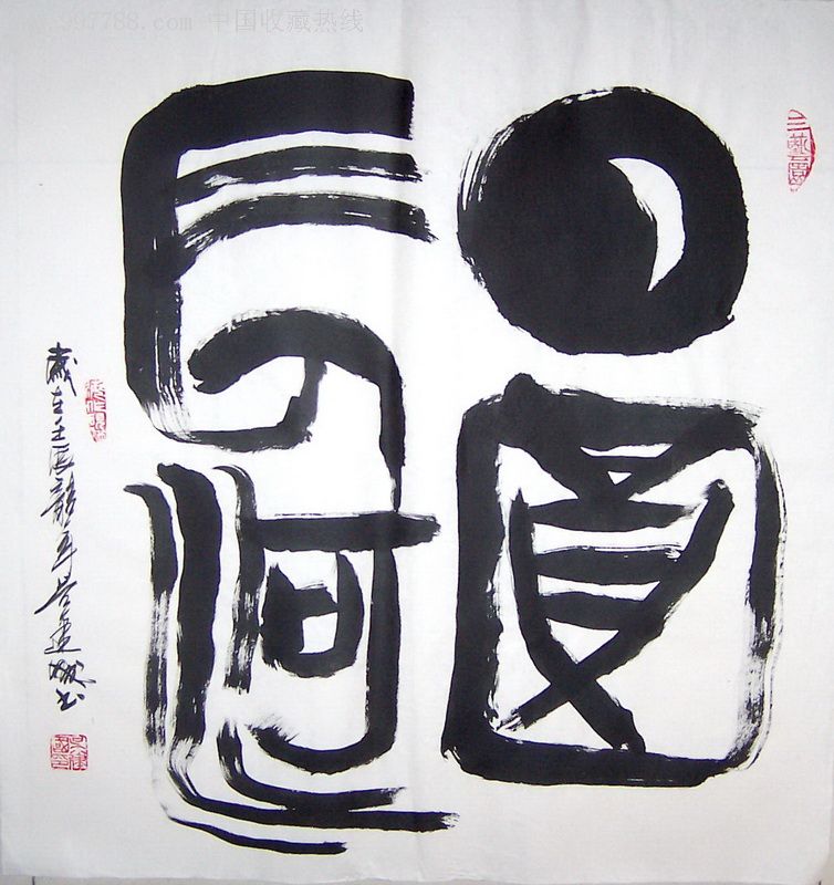 吴建国,4尺斗方_第1张