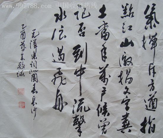著名书法家铁人《指点江山,激扬文字》