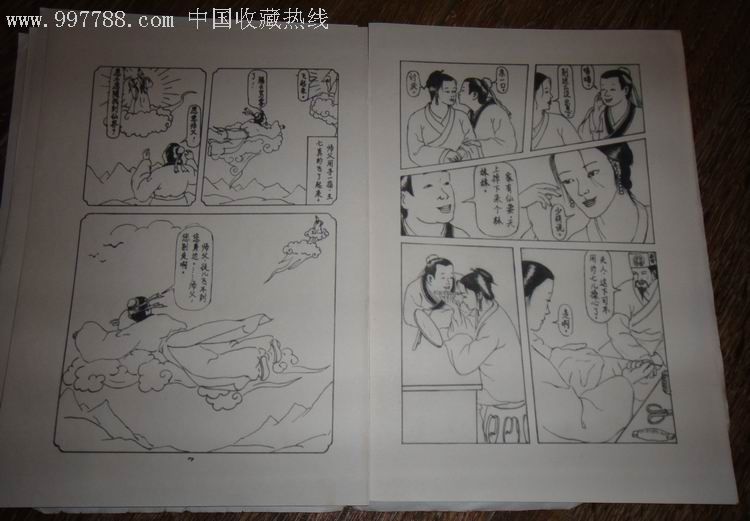 《崂山道士》漫画连环画原稿