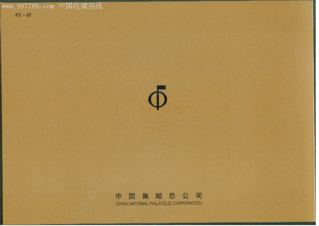 2000年春节邮票、迎接新世纪集邮巡回展二枚