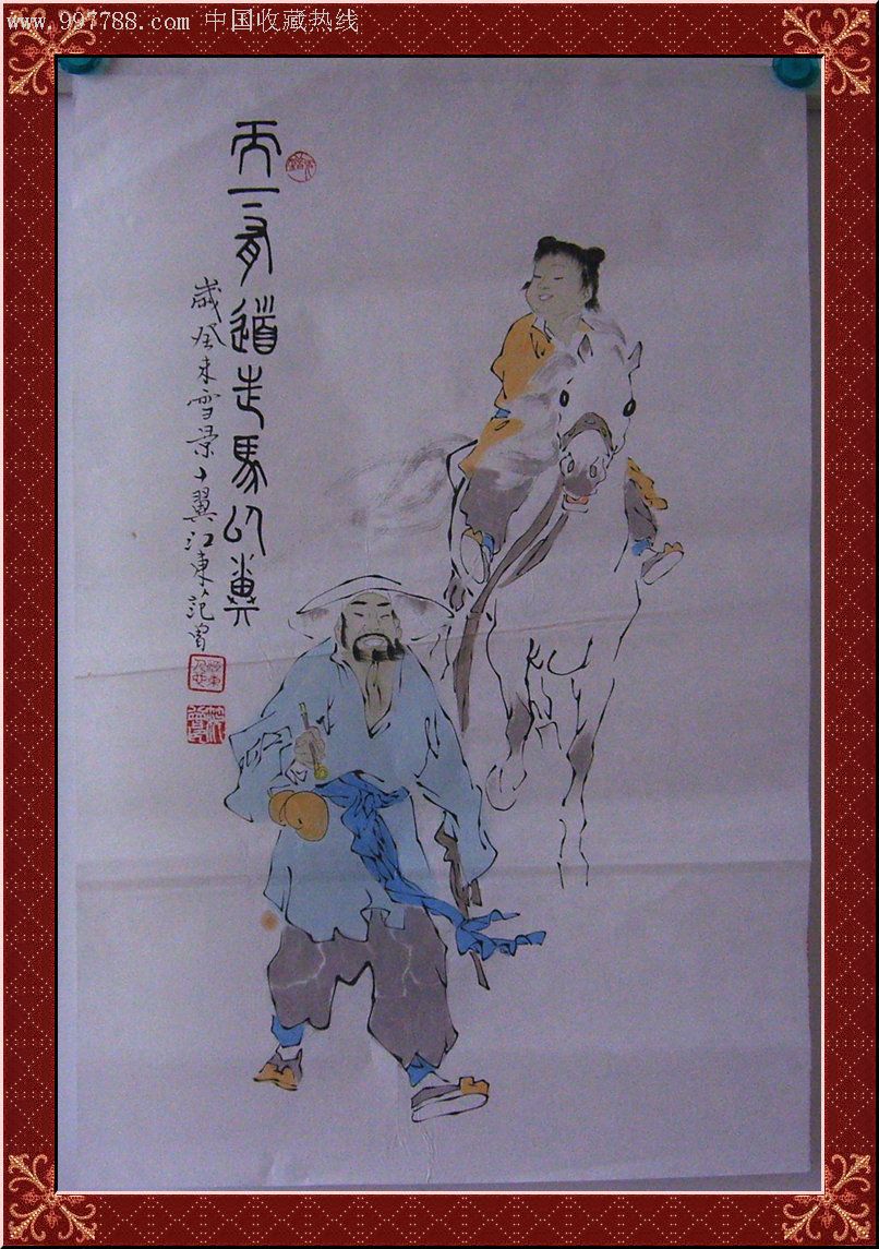 范曾作品*编号:a50