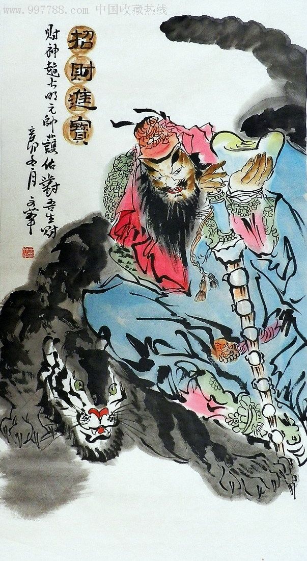 王文华三尺国画人物财神《招财进宝》