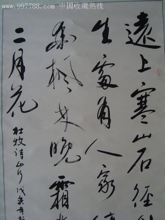 中国书法家协会会员刘新民《山行》