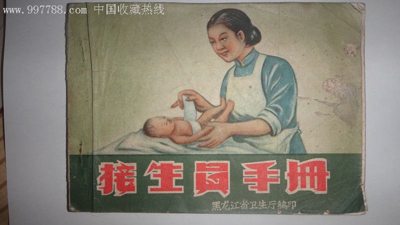 接生员手册 彩色版>