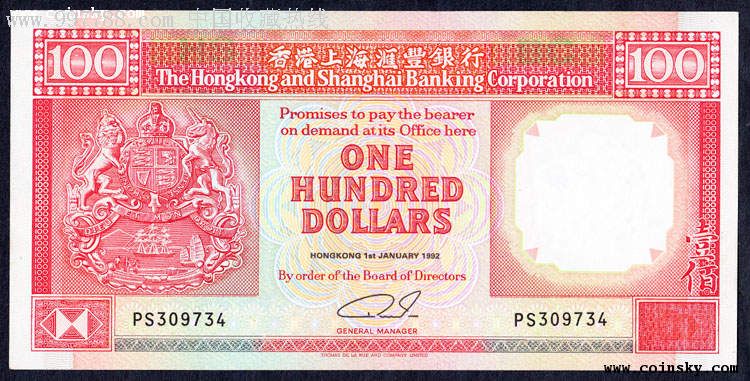 全新1992年版香港上海汇丰银行100元老港币