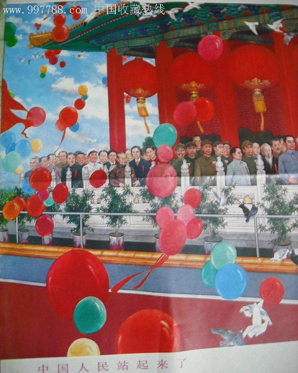 名家马泉绘画:中国人民站起来了