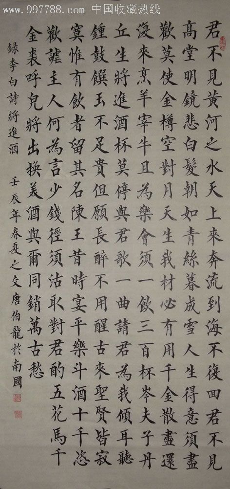 《将进酒》