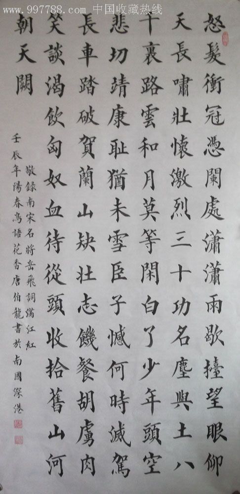 《满江红》