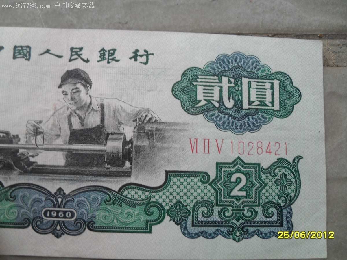 车工.两元币.尾号.421.
