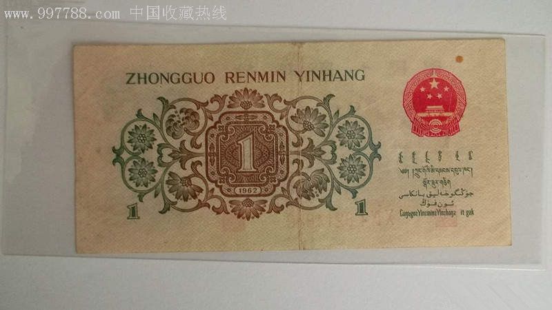 好品背绿壹角