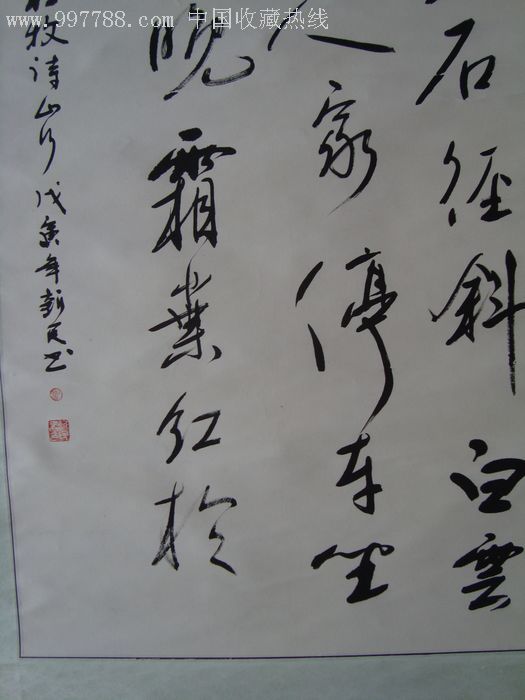 著名书法家刘新民《山行》