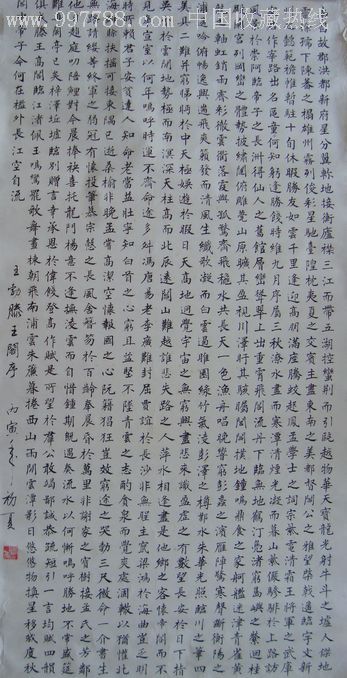 著名书法家胡怀年1986年作品《滕王阁序》