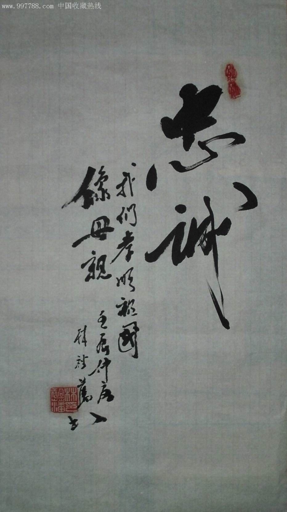 忠诚