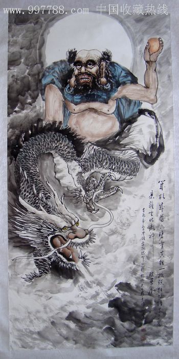 福建著名画家陈澄雄先生落款单豫卿《降龙罗汉图》