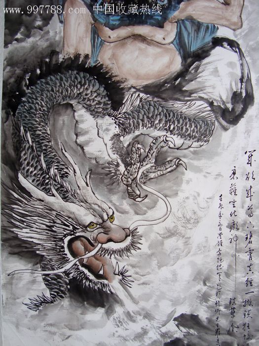 福建著名画家陈澄雄先生落款单豫卿《降龙罗汉图》