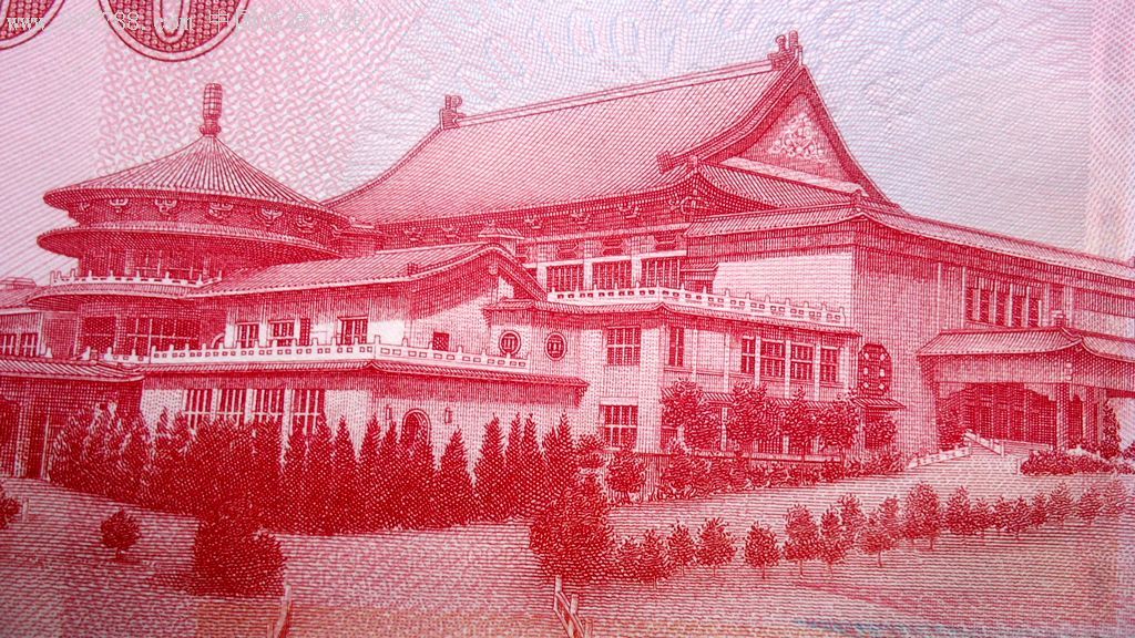 纪念钞,庆祝中华民国建国100周年,孙中山,面值