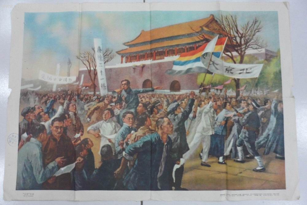 五四运动